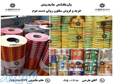 خرید ضایعات سلفون رولی خریدار ضایعات سلفون و پلاستیک 