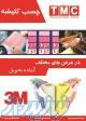 چسب کلیشه 3m