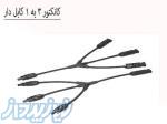 کانکتور خورشیدی 3 به 1 کابل دار 