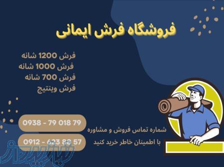 فرش 1000 شانه 