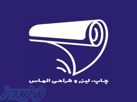 حک ، چاپ ، برش فلزات بدون محدودیت ضخامت 