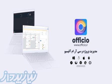 آفیسیو   قوی ترین نرم افزار مدیریت پروژه و CRM فارسی 