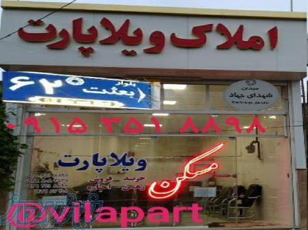 املاک ویلاپارت 