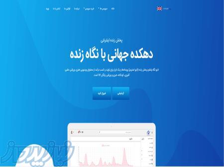 پلتفرم پخش زنده و میزبانی ویدیو 
