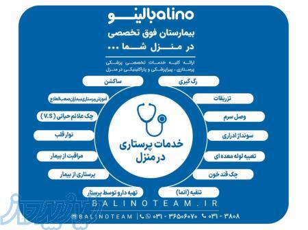 خدمات پرستاری در منزل در اصفهان 