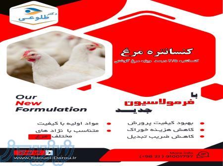 کنسانتره مرغ 