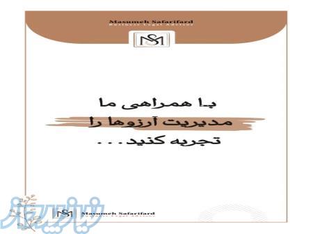 معصومه صفری فرد کارشناس حقوقی شرکتها و برندسازی 