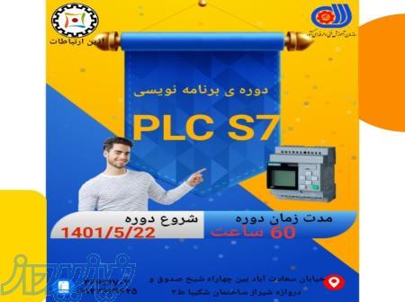 دوره ی برنامه نویسی PLC S7 