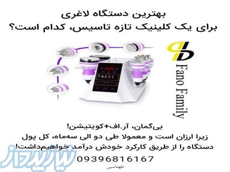 بهترین دستگاه لاغری برای یک کلینیک تازه تاسیس کدام است؟ 