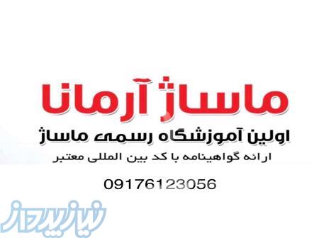 آموزشگاه تخصصی ماساژ آرمانا 