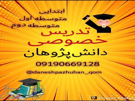 تدریس خصوصی قم