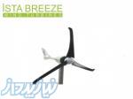 توربین بادی i-300 12v iSTA-BREEZE 