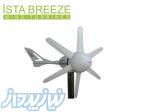 توربین بادی i-200 12v iSTA-BREEZE 
