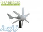 توربین بادی i-200 12v iSTA-BREEZE 