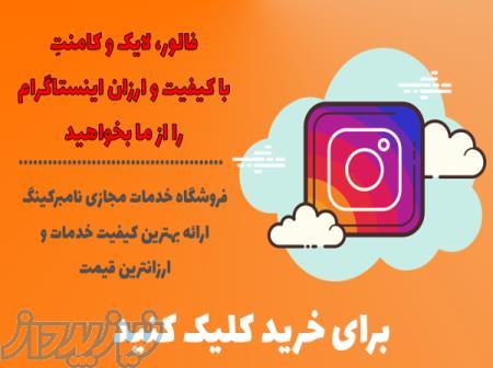 فروشگاه خدمات اینستاگرام نامبرکینگ 