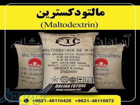 فروش مالتو دکسترین غذایی 