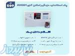 پک استاندارد دزدگیر اماکن آنزو AN301 کد S09 