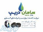 سامان دریپ تولید کننده لوله های قطر 16 آبیاری 