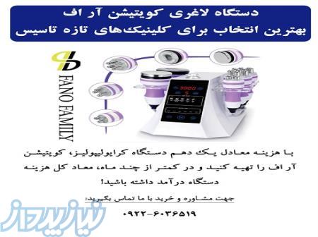 دستگاه لاغری کویتیشن آر اف، بهترین انتخاب برای کلینیک های تازه تاسیس 