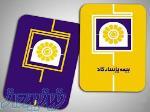 بیمه عمر ومستمری مکمل بازنشستگی 