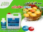 فروش سم قارچ کش بردوفیکس 