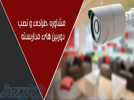 دلتاتک مشاوره، فروش، نصب و راه اندازی دوربین مدار بسته 
