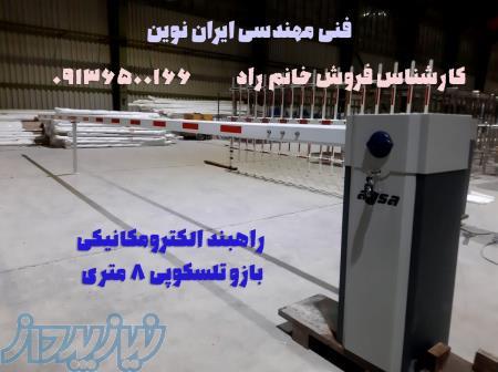 فروش و نصب انواع راهبند الکترومکانیکی بازو 8متری 