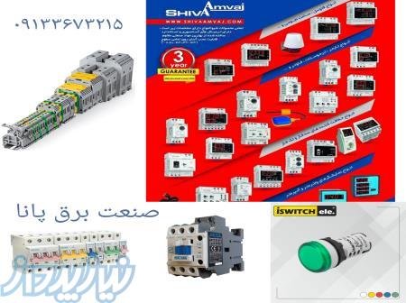 فروش کلی و جزئی ملزومات برق صنعتی فانال و شیوا و رعد