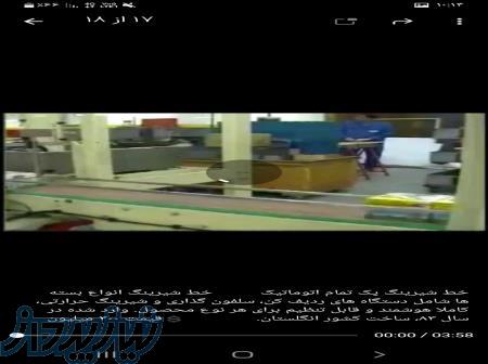 خط شیرینگ پک تمام اتوماتیک 