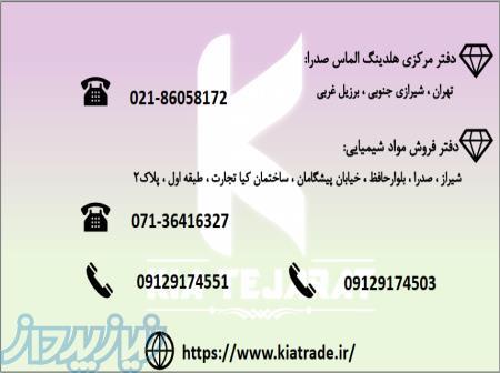  فروش اسید بوریک ، اسید سیتریک ، اسید استیک ،اسید سولفوریک ،اسید فسفریک ،اسید استئاریک  