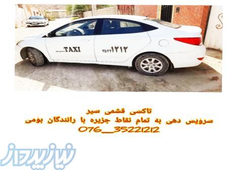 تاکسی تلفنی قشمی سیر 