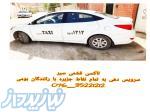 تاکسی تلفنی قشمی سیر 