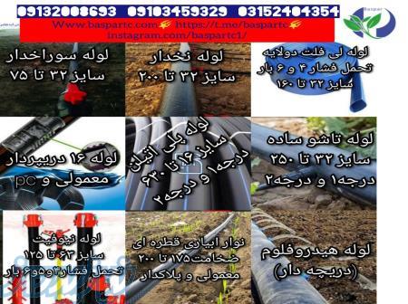 لوله و اتصالات 