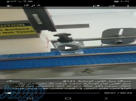 دستگاه سیل القایی اتوماتیک 