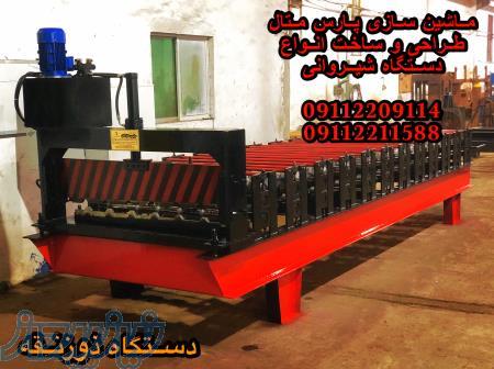 دستگاه ورق شیروانی کرکره زن09112211588 