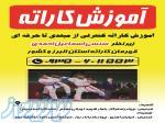 آموزش کاراته کنترلی در خانه کاراته فردیس