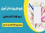 فروش پکیج لوازم تحریر مدرسه 