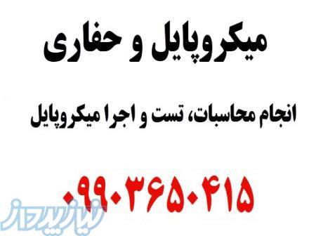 میکروپایل 