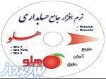 نرم افزار حسابداری هلو فروشگاه مصالح ساختمانی 