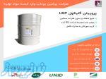 فروش ویژه مونوپروپیلن گلایکول  با قیمت استثنایی در بازرگانی پرشین یوتاب 