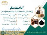 آسا صنعت ساتیا - وارد کننده مواد اولیه لاستیک 