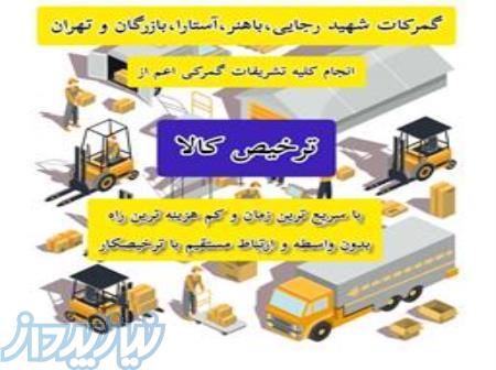 ثبت سفارش کلیه کالاهای مجاز بازرگانی 