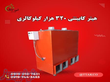 هیتر قالیشویی فروش 09197443453 