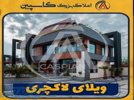 املاک بزرگ کاسپین 