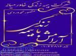 شرکت بیمه زندگی خاورمیانه 