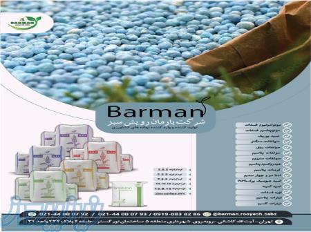 تولید و فروش انواع نهاده های کشاورزی 