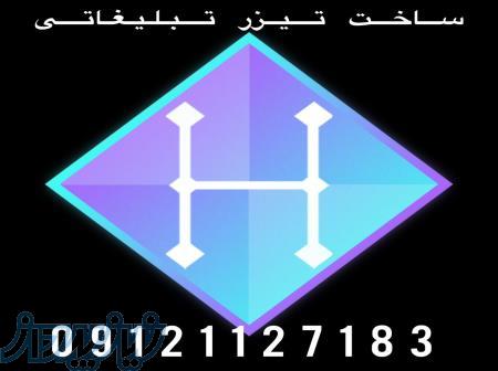 سات تیزر تبلیغاتی 