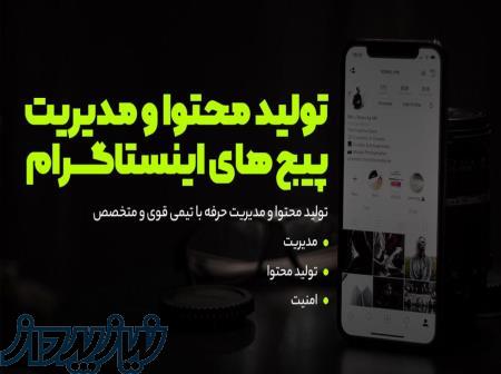 تولید محتوا 