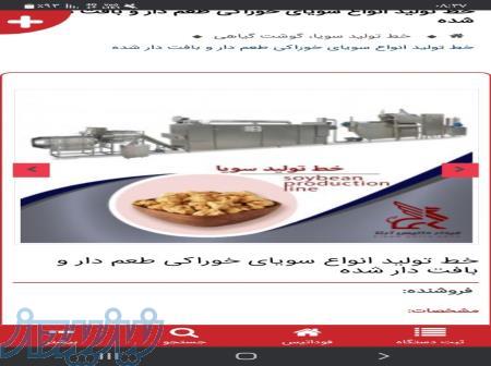 خط تولید سویا 