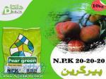 فروش کود NPK 20-20-20 پیرگرین 